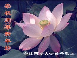Image for article Les pratiquants de plus de 300 endroits en Chine envoient à Maître leurs souhaits pour la Nouvelle Année (4e partie)