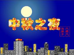 Image for article Les pratiquants de Falun Dafa de Chine continentale souhaitent respectueusement à Maître un joyeux festival de la mi-automne (4) (Photos)