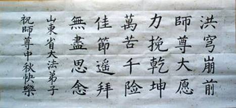 Image for article Les pratiquants de Falun Dafa de la Chine continentale souhaitent respectueusement à notre vénérable Maître une joyeuse Fête de la Mi-automne (3) (photos)