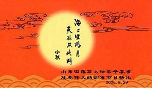 Image for article Les pratiquants de Falun Dafa de Chine continentale souhaitent respectueusement à notre Maître bien-aimé un Joyeux Festival de la lune de la mi-automne (1) (Photos)