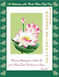 Image for article Les pratiquants de Falun Dafa hors de Chine souhaitent un Bon Anniversaire au Maître (1)