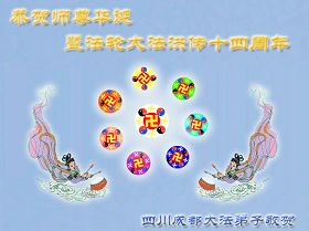 Image for article Les pratiquants de Chine souhaitent respectueusement au vénérable Maître un joyeux anniversaire (6)