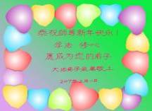 Image for article Les Chinois qui ont appris les faits sur le Falun Gong souhaitent un bon Nouvel An chinois au Maître (Photo)