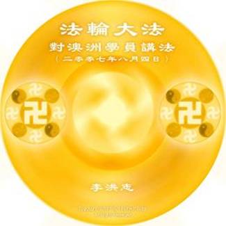 Image for article Annonce : Une nouvelle vidéo de la conférence de Maitre Li est publiée (Photo)