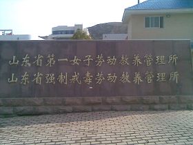 http://clearwisdom.net/emh/article_images/2008-11-22-shandong1stnvz-01--ss.jpg
