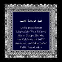 2008-5-14_Arabic greeting card.jpg (553619 bytes)