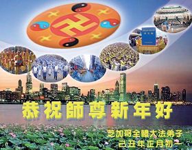 Image for article Les pratiquants de l’Amérique [USA] et du Canada souhaitent respectueusement au vénérable Maître un Joyeux Nouvel An chinois! (Photos)