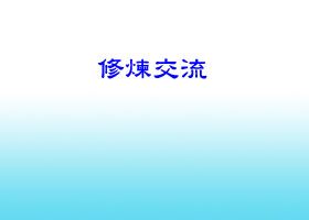 Image for article Quelques compréhensions obtenues grâce à l'émission des pensées droites pour aider un compagnon de pratique