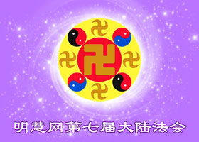 Image for article Transcender toutes les tribulations et apporter les merveilles de Dafa aux êtres