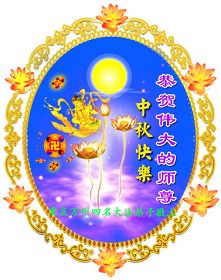 Image for article Sélection de cartes de souhaits pour le Festival de la Mi-Automne (Images)