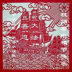 Image for article Les pratiquants de Falun Dafa en Chine souhaitent respectueusement au Vénérable Maître une Heureuse Fête de la Mi-automne ! (115 régions) (Images)