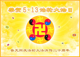 Image for article Suède : Les pratiquants célèbrent la Journée mondiale du Falun Dafa et remercient Maître Li (Photos)