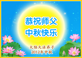 Image for article Collection de cartes de souhaits : En pensant à la Grâce du Maître en ce festival de la mi-automne (Images)