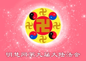 Image for article Fahui de Minghui | Cultiver avec diligence afin de sauver plus d’êtres