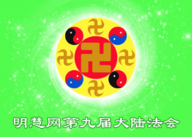 Image for article Fahui de Minghui | Il n'y a aucun obstacle insurmontable sur le chemin que le Maître a arrangé pour nous