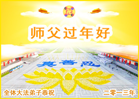 Image for article Souhaiter respectueusement au vénérable Maître une bonne fête du Nouvel An chinois !