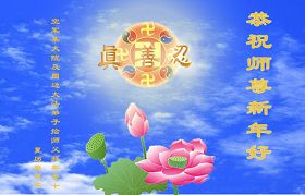 Image for article Souhaiter respectueusement au vénérable Maître une bonne fête du Nouvel An chinois ! (85 pages)