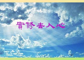 Image for article Si l’attachement à se faire valoir n'est pas éliminé, le danger est grand (avec commentaire du Maître)