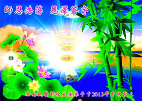 Image for article Les pratiquants dans l'armée souhaitent respectueusement au vénérable Maître une joyeuse Fête de la Mi-automne  (images)