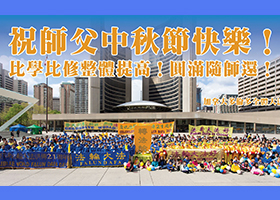 Image for article Souhaiter respectueusement au vénérable Maître une joyeuse Fête de la Mi-automne