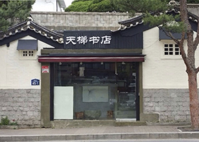 Image for article Corée du Sud : Le premier séminaire de Falun Dafa de neuf jours commence à la librairie Tianti