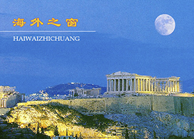 Image for article Des pratiquants de Falun Gong en Grèce distribuent des dépliants d’information aux agences gouvernementales