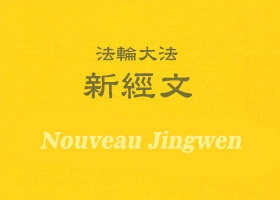 Image for article Louanges au Maître et à Dafa  (avec commentaire du Maître)