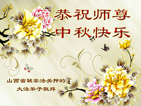 Image for article Ensemble de cartes de vœux pour 2017 : Souhaiter au vénérable Maître une joyeuse Fête de la Mi-automne