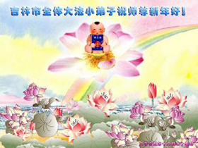 Image for article Les jeunes pratiquants de Falun Dafa autour du monde souhaitent respectueusement une bonne année au Maître estimé (Photos)