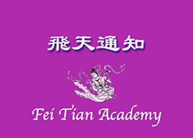 Image for article Avis concernant les candidatures des étudiants aux programmes de danse et de musique du Collège Fei Tian et de l'Académie des arts Fei Tian