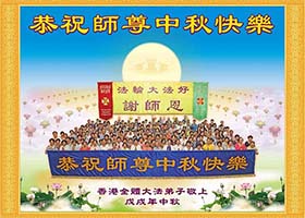 Image for article Dafa se propage largement, réminiscence de la Mi-automne