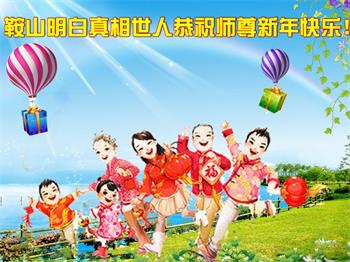 Image for article Les sympathisants du Falun Dafa font l’expérience de sa grandeur et souhaitent respectueusement au vénérable Maître Li une bonne fête du Nouvel An