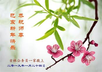 Image for article Une gratitude inexprimable : Vœux de la part du ministère de la justice et d'autres agences gouvernementales en Chine