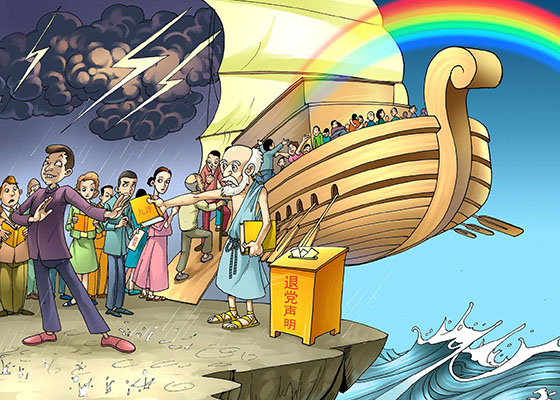 Image for article Vraiment bénis après avoir démissionné du Parti communiste chinois et de ses organisations