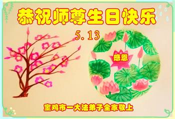 Image for article Les pratiquants de Falun Dafa de la province du Shaanxi célèbrent la Journée mondiale du Falun Dafa et souhaitent respectueusement à Maître Li Hongzhi un joyeux anniversaire ! (18 vœux)