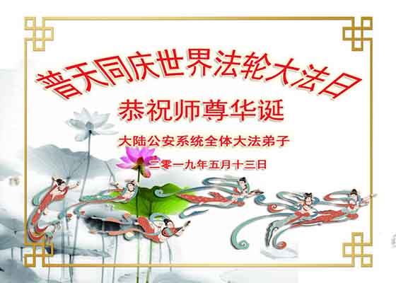 Image for article Des pratiquants des agences militaires et gouvernementales célèbrent la Journée mondiale du Falun Dafa