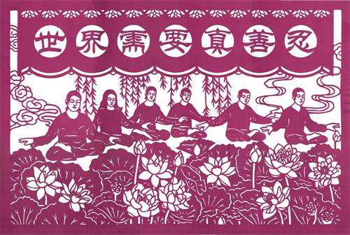 Image for article [Célébrer la Journée mondiale du Falun Dafa] Papier découpé : Méditation assise et danse du dragon