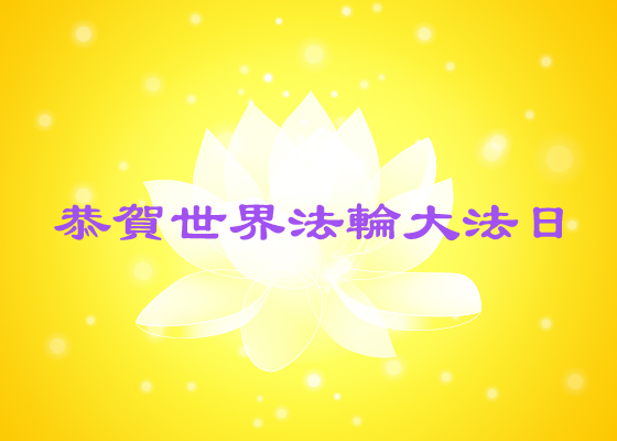 Image for article Célébration de la Journée mondiale du Falun Dafa à Hong Kong : le conseiller de district démissionne du PCC