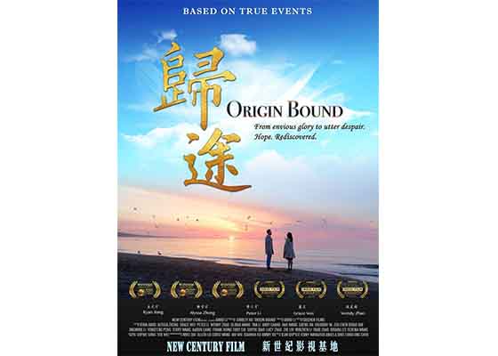 Image for article Premières du film « Origin Bound » à Toronto