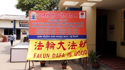 Image for article Inde : Le Falun Dafa bien accueilli lors de la Journée internationale du yoga dans une grande usine d'embouteillage de GPL