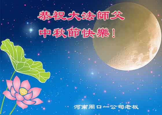 Image for article Un agriculteur envoie ses salutations à Maître Li Hongzhi : J'ai été récompensé pour m'être exprimé en faveur du Falun Gong