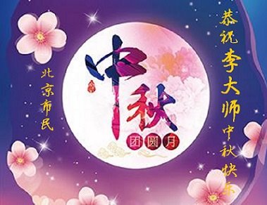 Image for article Miracles et bénédictions – Les gens de tous les milieux sont reconnaissants envers le Falun Dafa et Maître Li