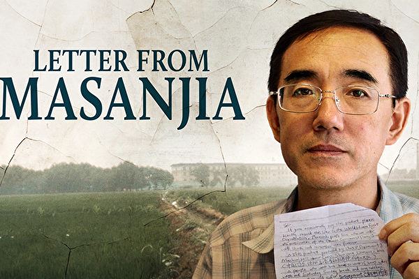 Image for article Australie : Le documentaire Lettre de Masanjia bien accueilli à Canberra