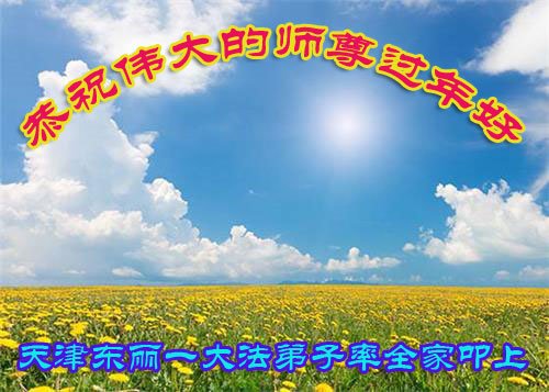 Image for article Les jeunes pratiquants de Falun Dafa souhaitent respectueusement au vénérable Maître Li Hongzhi un bon Nouvel An chinois ! (20 vœux)