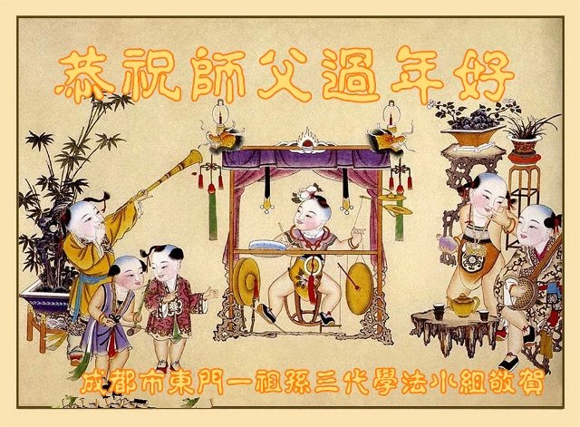Image for article Les étudiants universitaires et les jeunes pratiquants souhaitent respectueusement au fondateur du Falun Dafa un bon Nouvel An chinois ! 