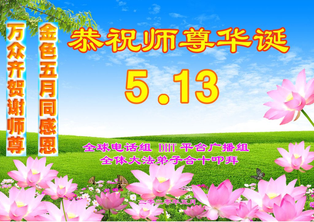 Image for article Les pratiquants de Falun Dafa en dehors de Chine expriment leur gratitude au Maître