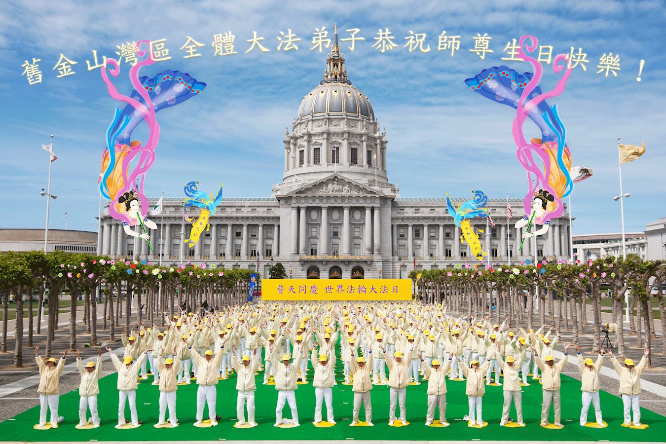 Image for article Californie : Des pratiquants célèbrent la Journée mondiale du Falun Dafa et se remémorent la première conférence donnée par le fondateur à San Francisco