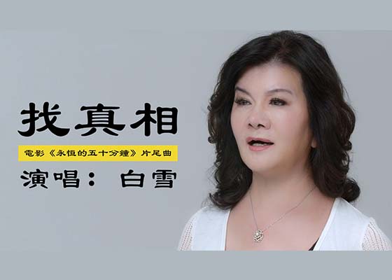 Image for article Musique vidéo : « Chercher la vérité »