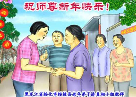 Image for article Le Jour de l'An, les disciples de Falun Dafa impliqués dans des projets de clarification de la vérité remercient le Maître pour son salut compatissant