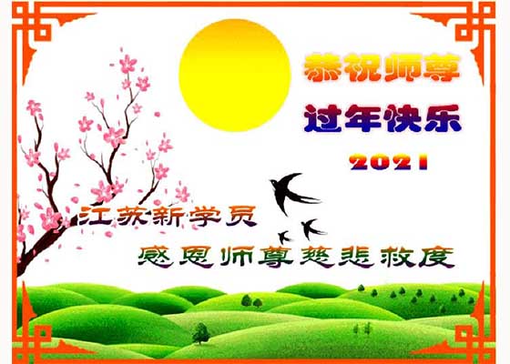 Image for article Les nouveaux pratiquants souhaitent à Maître Li un bon Nouvel An chinois